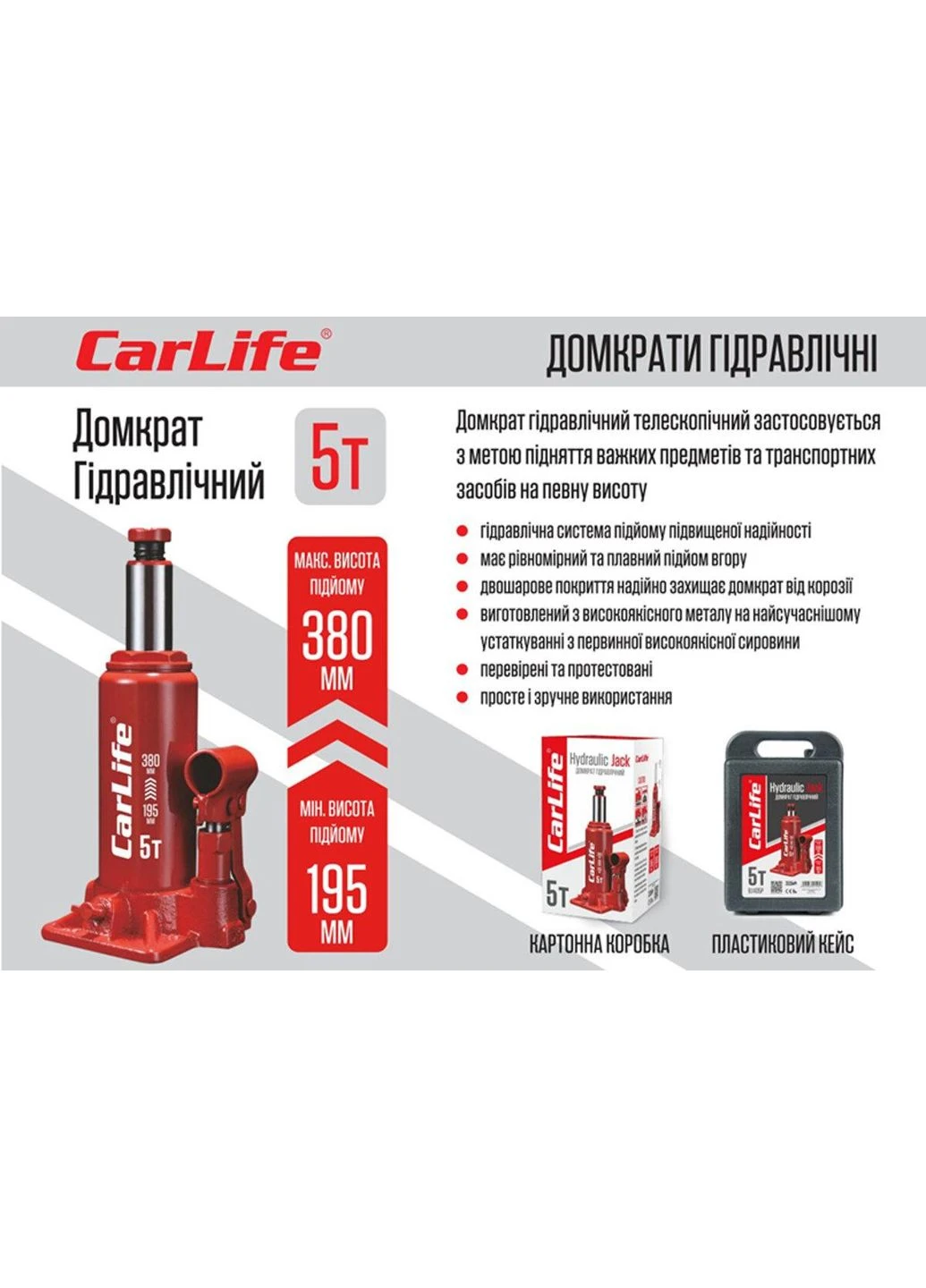 Домкрат гідравлічний пляшковий 5т 195-380мм у кейсі CarLife (379045945)