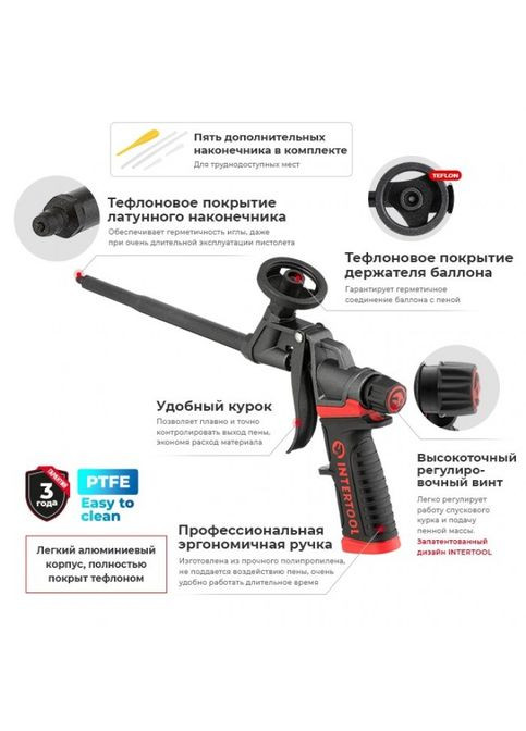 Пистолет для монтажной пены с полным тефлоновым покрытием профессиональный + 4 насадки PT-0610 MDR Intertool (371793822)