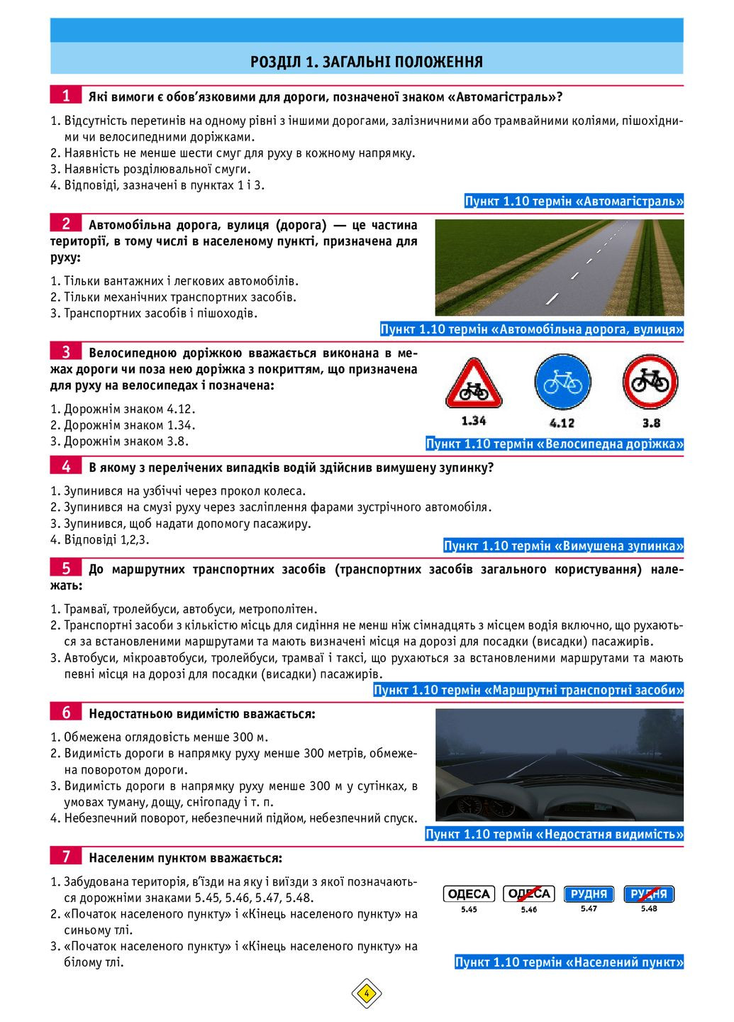 Тести з правил дорожнього руху Моноліт (332788475)