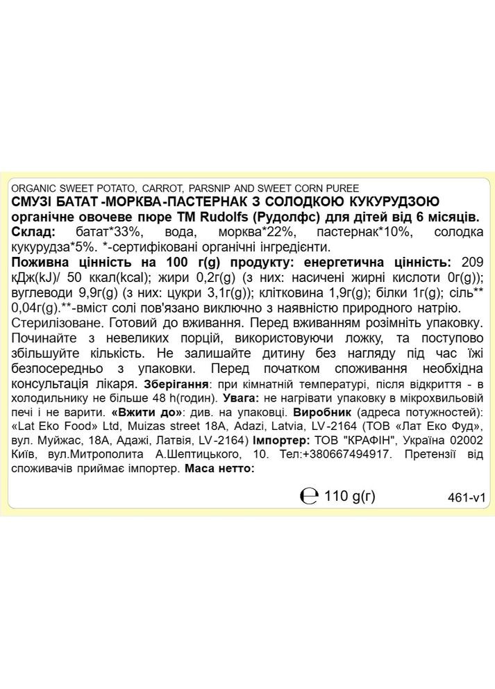 Набір пюре Pouch Смузі Батат, морква, пастернак з солодкою кукурудзою, 660 г (6 уп. по 110 г) Rudolfs 14751017943042 (351199711)