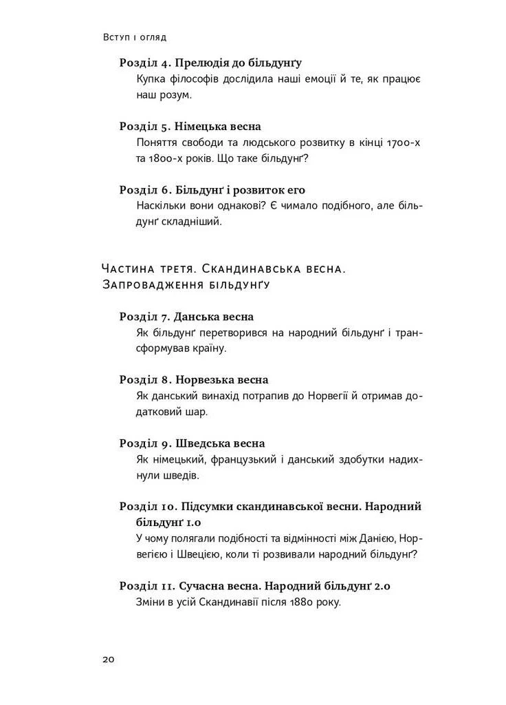 Більдунґ. Нордичний секрет краси і свободи Наш Формат (370075795)