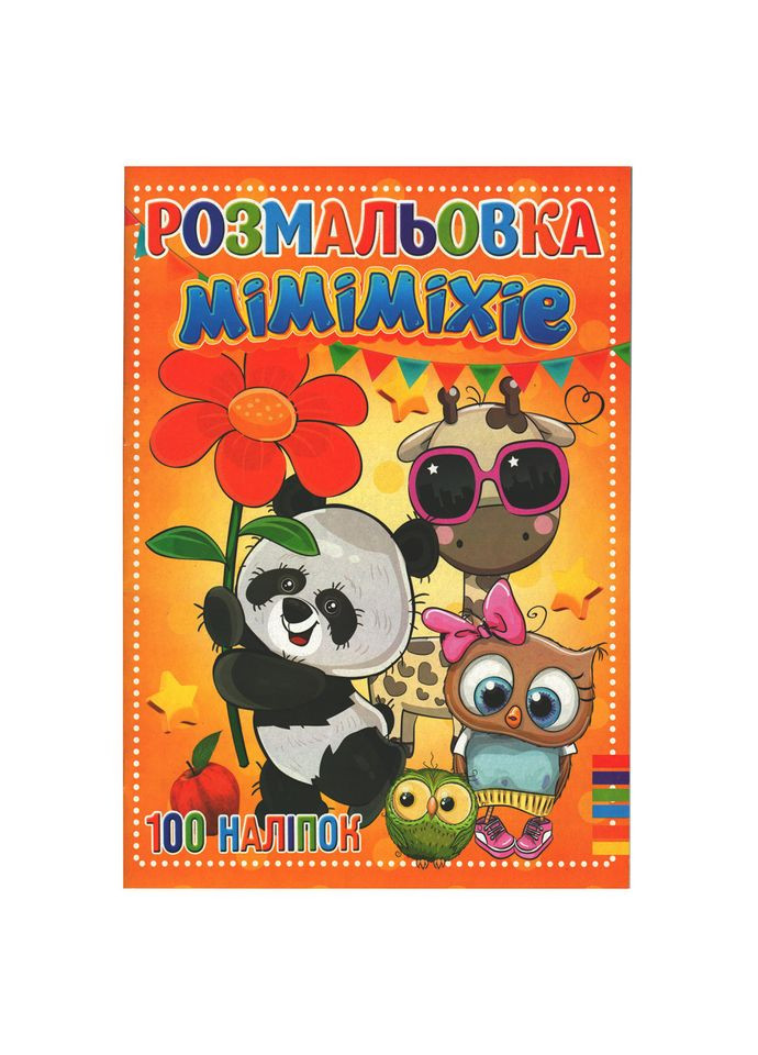 Раскраска для детей Мимимихе RI19082002 с наклейками No Brand (316050528)