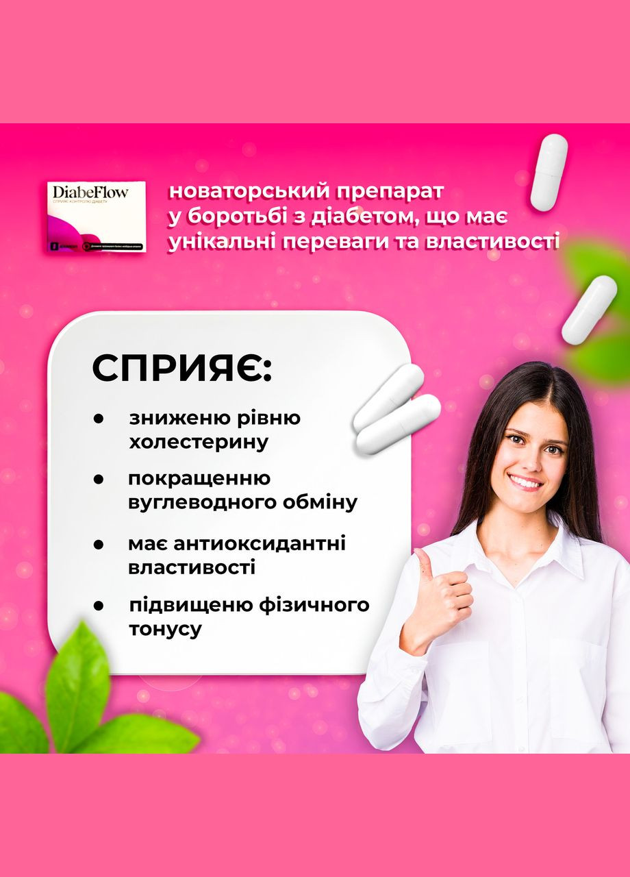 DiabeFlow Діабе Флоу сприяє контролю діабету зниження рівня глюкози в крові 20 капс No Brand (336947784)
