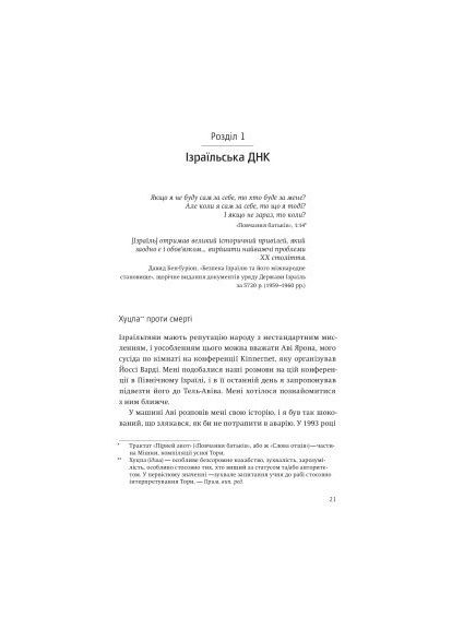 Книга Нехай будуть з вами інновації. Як ізраїльська винахідливість рятує світ - Аві Йоріш (9786177544172) Yakaboo Publishing Нехай будуть з вами інновації. Як ізраїльська вина (368761150)