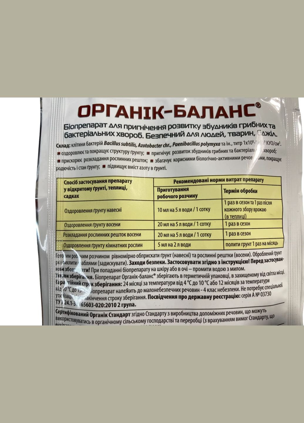Органік-Баланс 35мл БІОпрепарат-оздоровлювач грунту, пригнічує розвиток хвороб, БТУ-Центр (323164775)