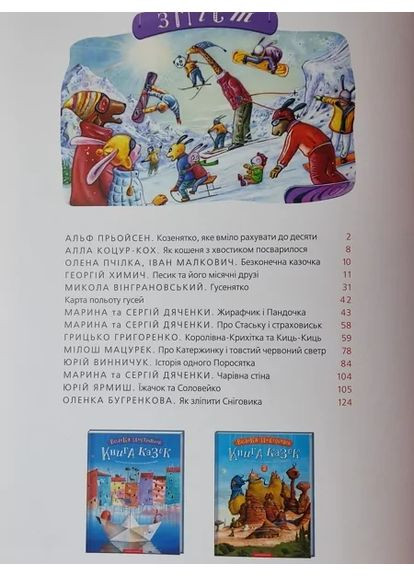 Книга Велика ілюстрована книга казок українських та закордонних письменників А-БА-БА-ГА-ЛА-МА-ГА (352503173)