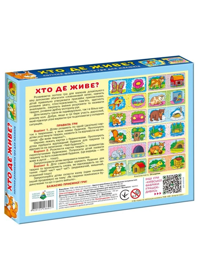 Детская развивающая игра "Кто где живет?" 86027 укр. языком 86027E ЕНЕРГІЯ ПЛЮС (392274033)