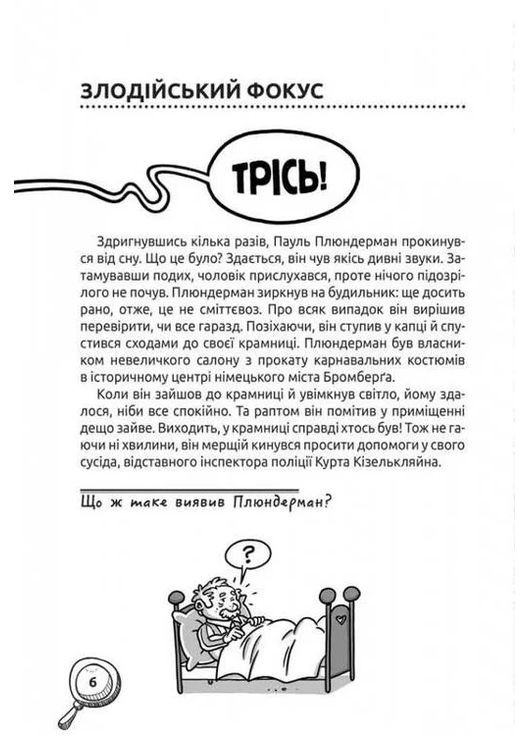 Схватить вора. Детективные головоломки Видавничий дім "Школа" (370113662)