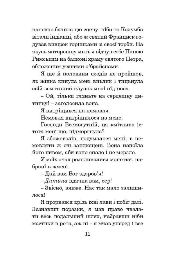 Холодный и теплый ветры Навчальна книга - Богдан (370104757)