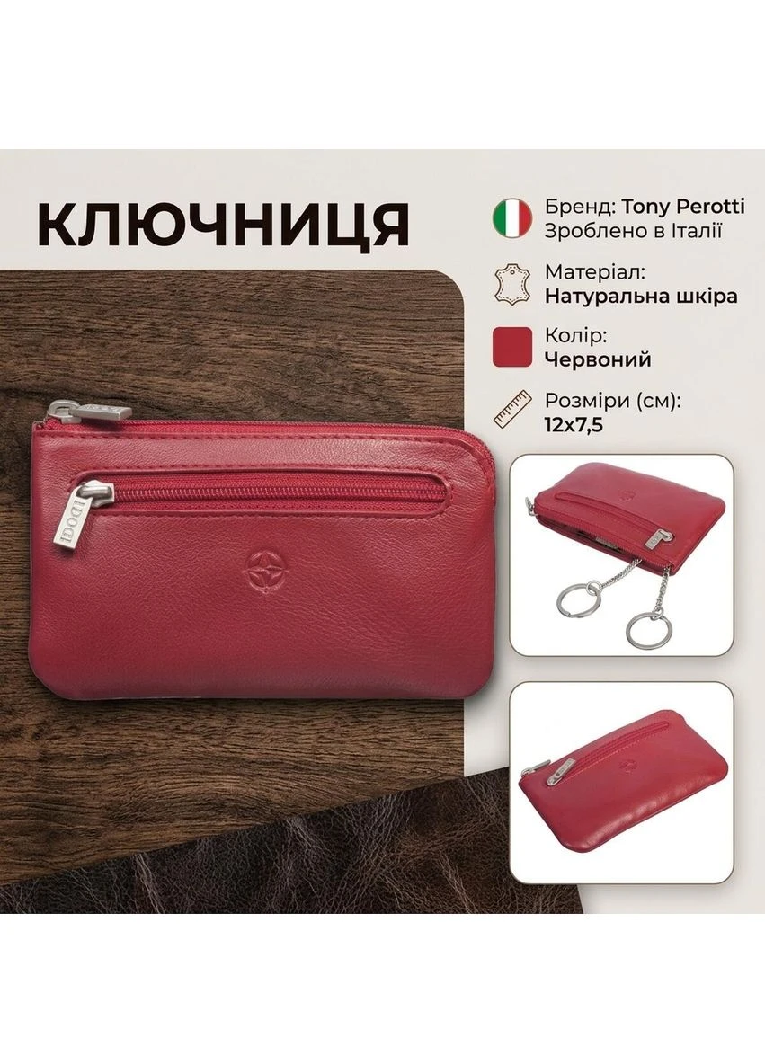 Ключниця натуральна шкіра Cortina 5002 (90289) Червона Tony Perotti (400748459)