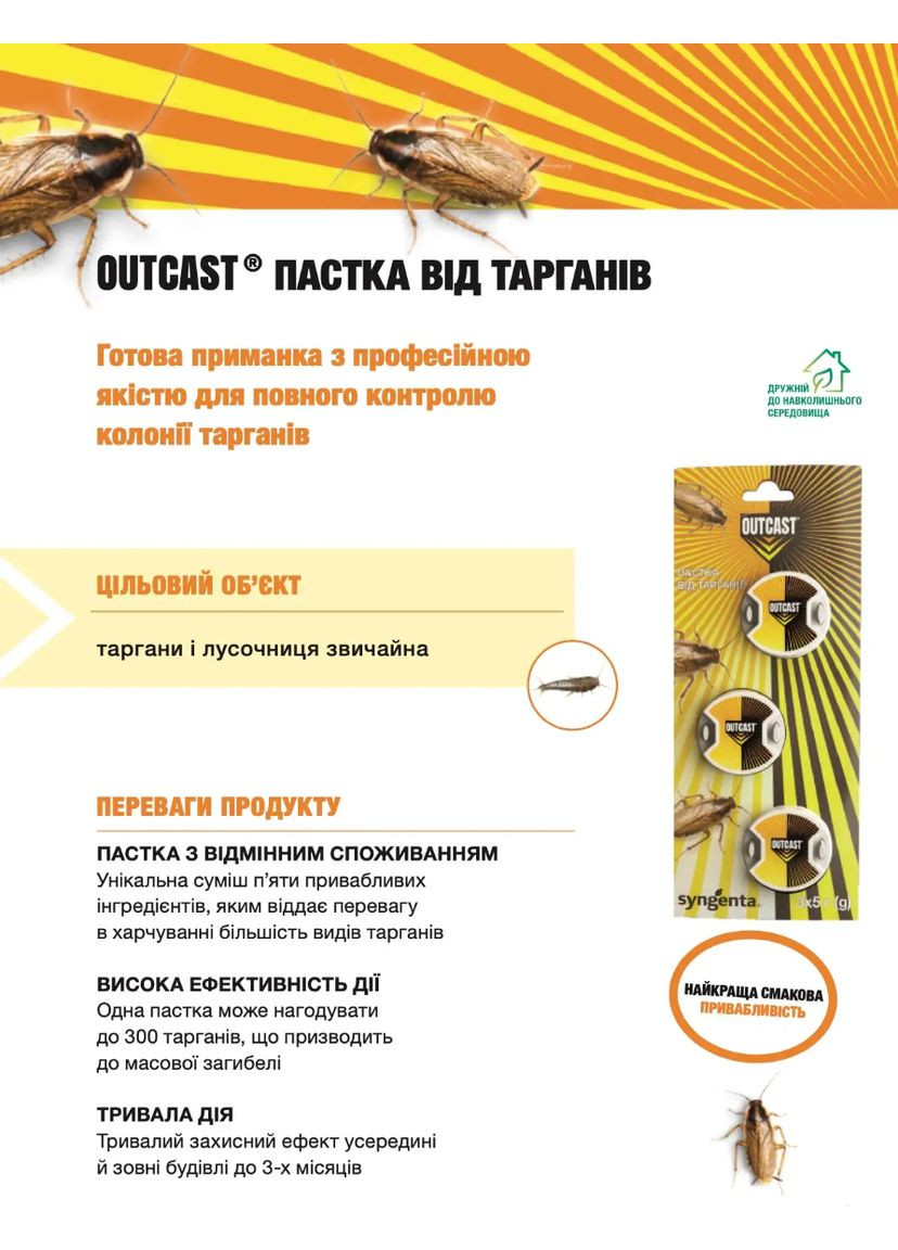 Ловушка OUTCAST 5г производитель + Advion Cockroach Gel 30г от тараканов гель яд средство Syngenta (362712228)