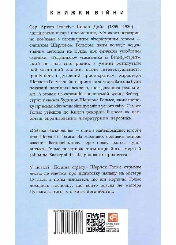 Собака Баскервилов. Долина страха Фоліо (370068117)