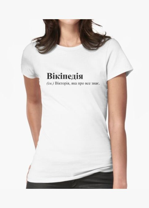 Женская футболка с принтом Википедия Виктория Вика Stedman - (319693100)