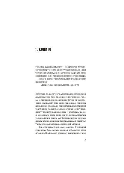 Книга Бабушка умирать не любила - Павел "Паштет" Белянский (9786171703230) Vivat Бабуся вмирати не любила - Павло "Паштет" Белянськ (366695058)