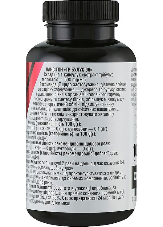 Пищевая добавка "Трибулус" Tribulus 90шт (1124839-105827) Vansiton (368666547)