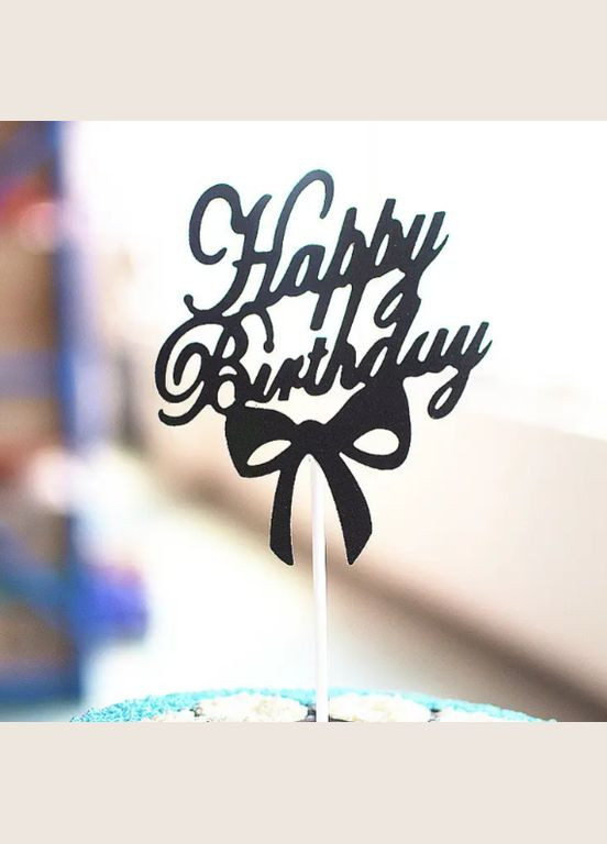 Топпер Happy Birthday для торта 11 на 13 см черный Jannet топпер (334691605)