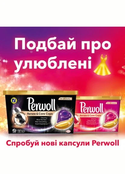 Капсули для прання Renew Black для темних та чорних речей 46 шт. (9000101575484) Perwoll Renew Black для темних та чорних речей 46 шт. (268143449)