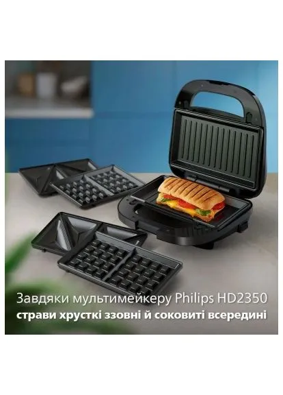 Сендвічниця Philips HD2350/80 (389992046)