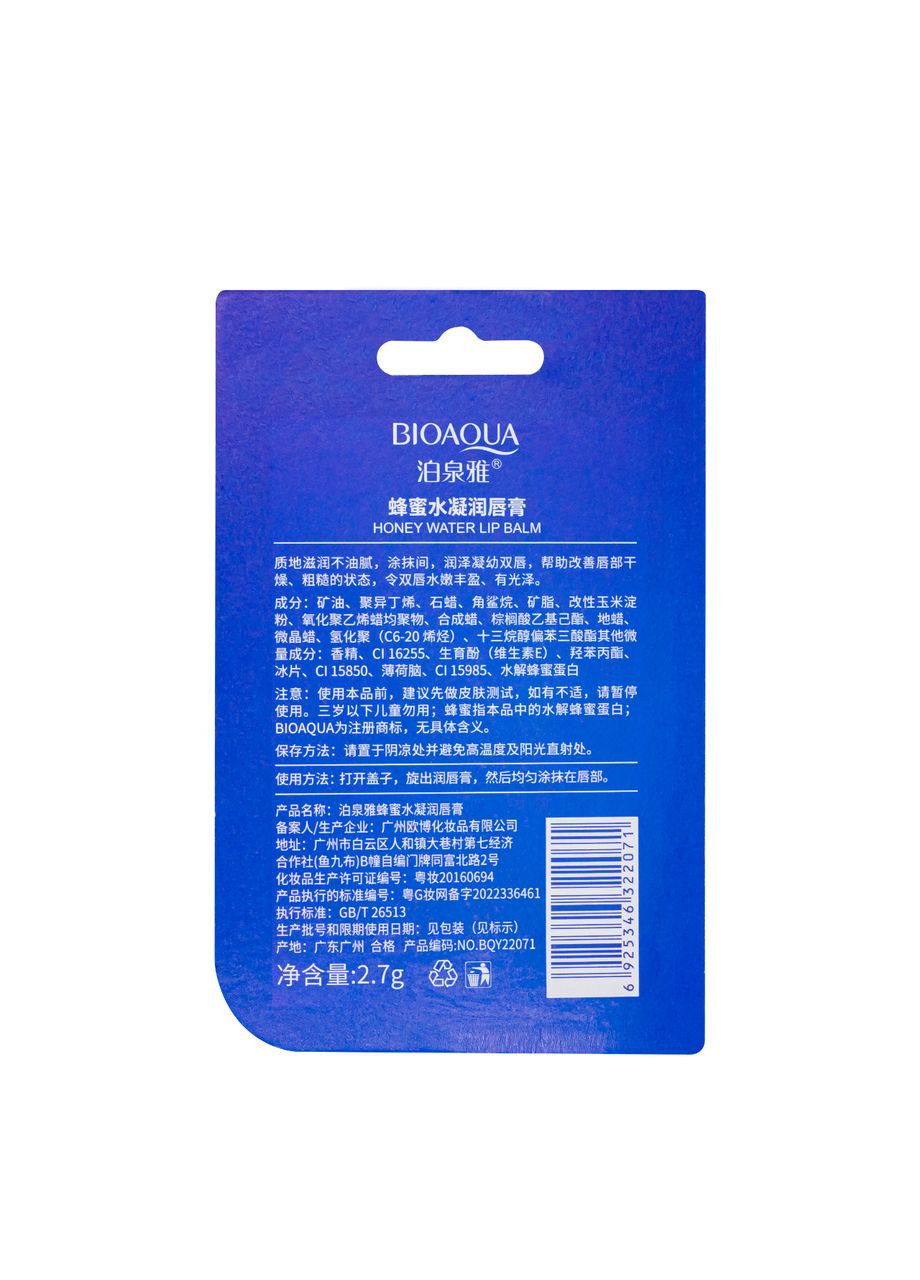 Бальзам для губ Moisturizing Honey зволожуючий з медом BQY22071 Bioaqua (367991277)