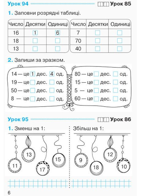НУШ. Математика: Рабочая тетрадь для 1 класса. В четырех частях. Часть 4. Гись О, Филяк И. РАНОК (349838425)