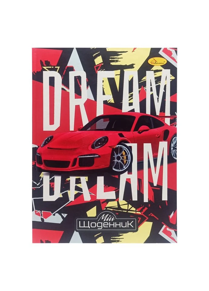 Дневник ученический "Dream Car" АП-0101-3 Апельсин (328065550)