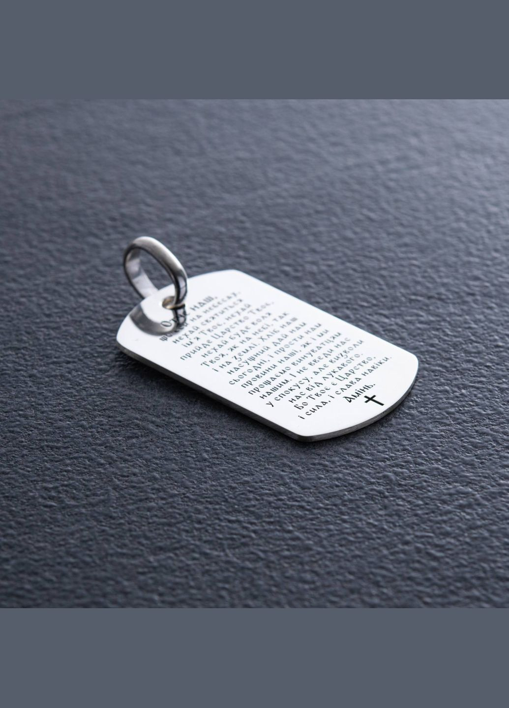 Серебряный жетон Отче наш (большой) 133350-5 Oniks (266265622)