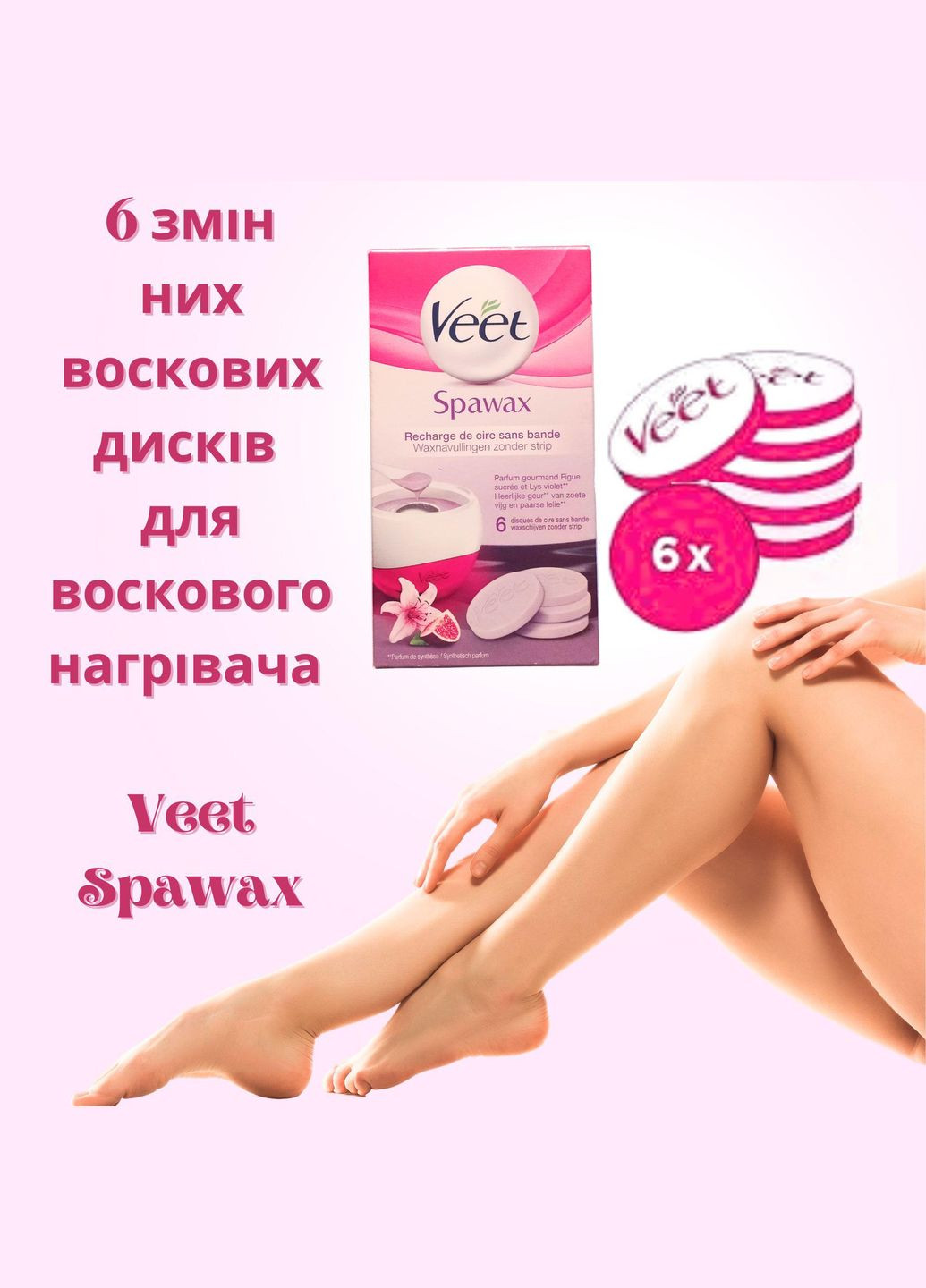 6 змінних воскових дисків для воскового нагрівача Spawax Veet (322580498)