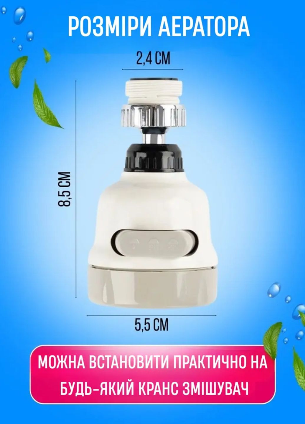 Насадка на кран для смесителя на кухню поворотная головка на 360 градусов с 3 режимами VTech (322317366)