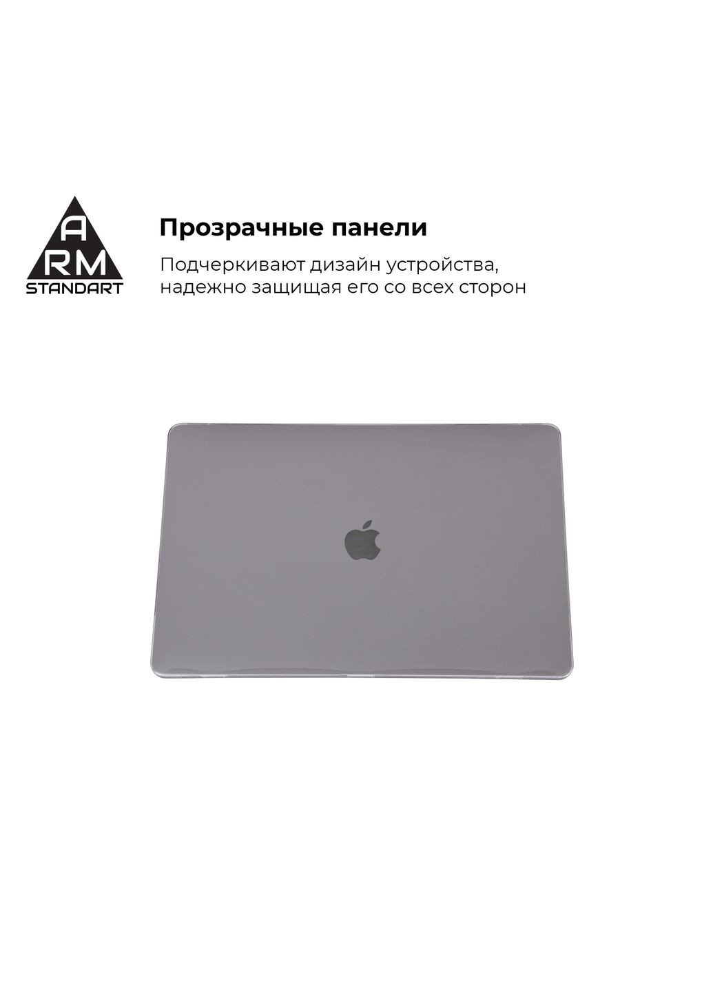 Накладка Air Shell для MacBook Pro 15.4 (A1707/A1990) (ARM54295) ArmorStandart (264207407)