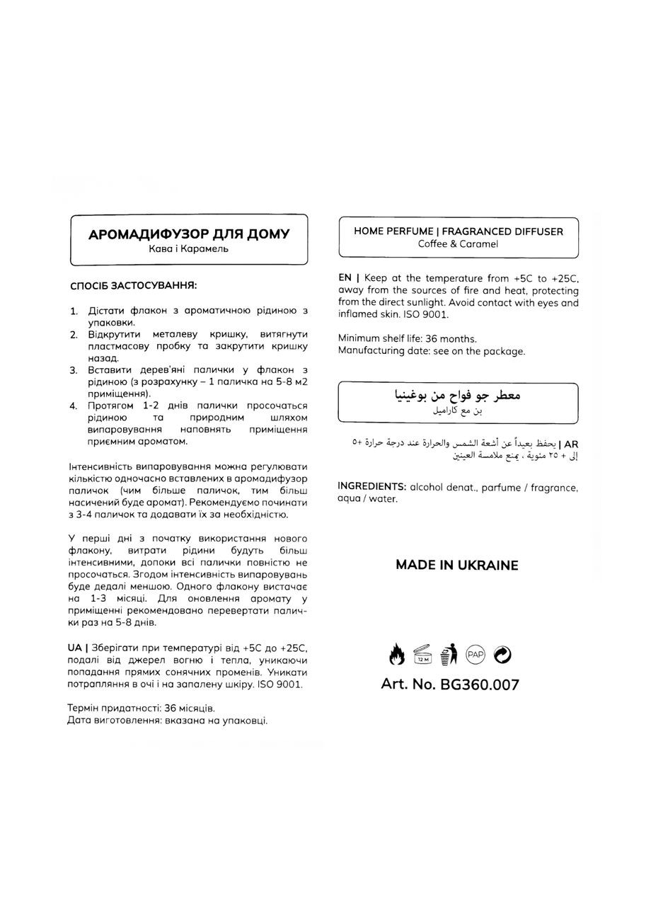 Аромадифузор для дому Coffee & Caramel парфумований BG360.007, 100 мл Bogenia (302725229)