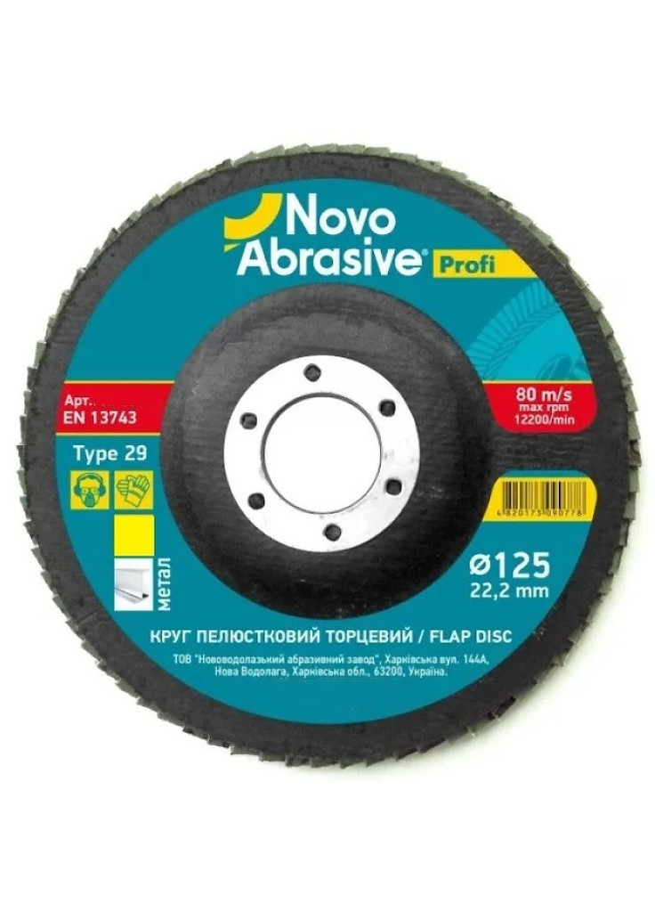 Пелюстковий шліфувальний диск NP100125 Profi T29 (125 мм, P100, 22.23 мм) випуклий круг (22181) NovoAbrasive (286423626)