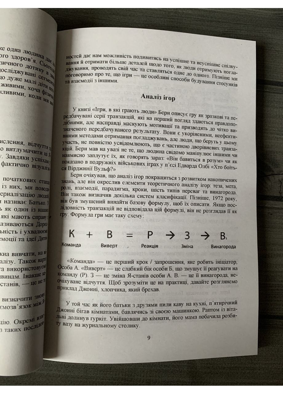Эрик Берн - Игры, в которые играют люди (Укр.язык) No Brand (360891111)