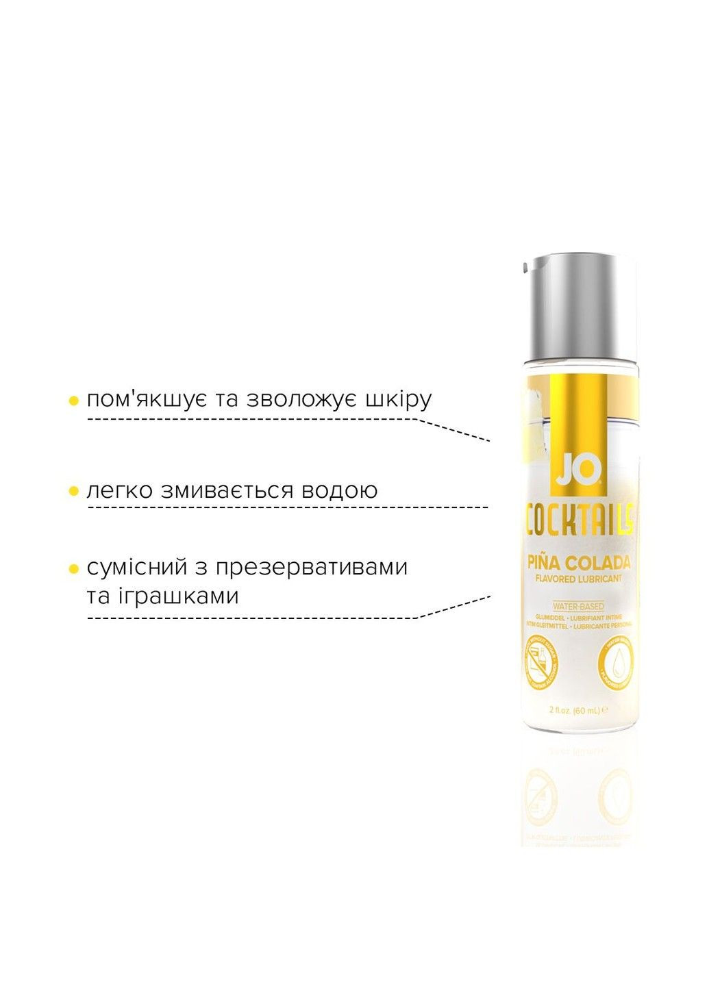 Лубрикант на водной основе JO Cocktails - Pina Colada без сахара, растительный глицерин (60 мл) System JO (298572874)