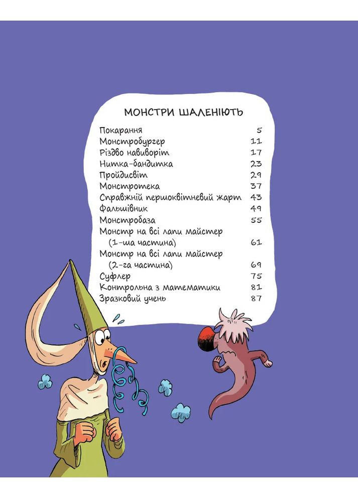 Эмиль и Марго. Монстры бешенеют Читаріум (370054568)