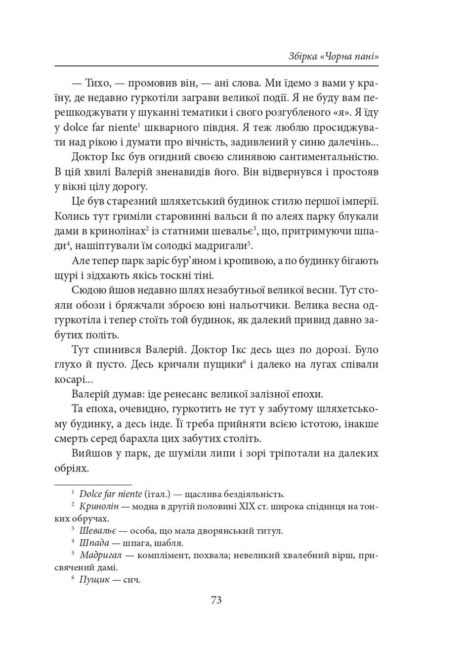 Очаровательная Украина. Довоенная проза Фоліо (370067040)