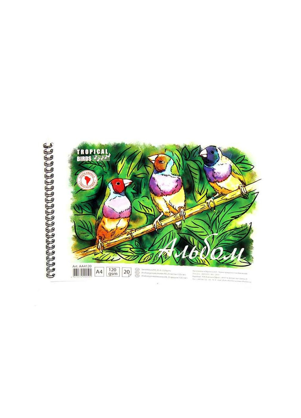Альбом для рисования 20л. на спор. 120 г/м A4 (УФ) Тропики в ассортименте АА4120 Офорт (346393112)