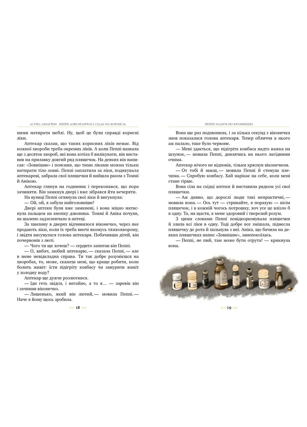 Пеппи Длинный чулок садится на корабль. Книга 2 РМ (370051934)