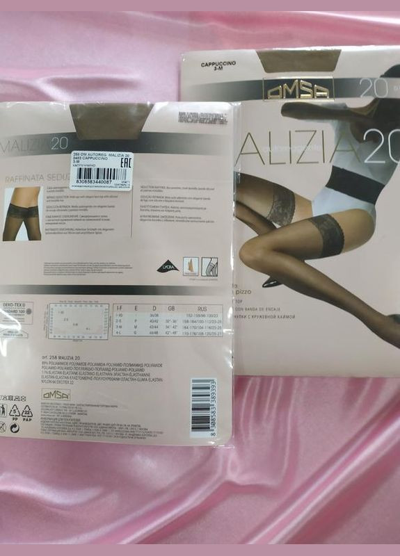 Сексуальні панчохи капрон капучино з мереживом на силіконі malizia 20 den Omsa (324833148)