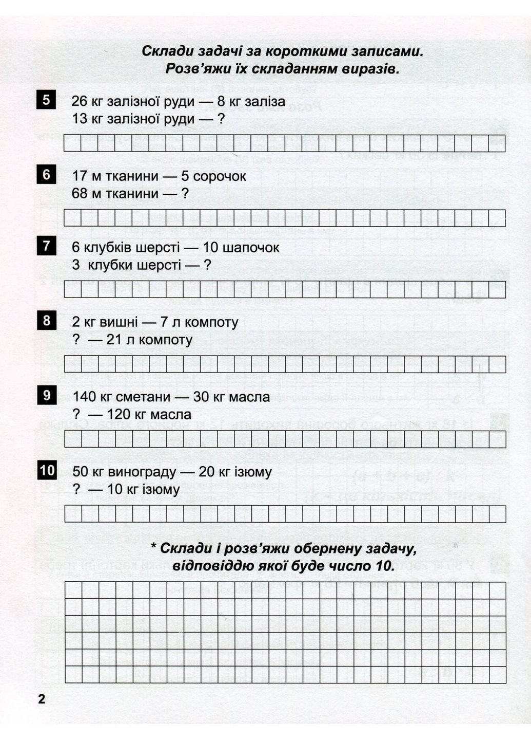 Математический тренажер. 4 класс. Задачи + задачи с логической нагрузкой Торсінг (370063130)