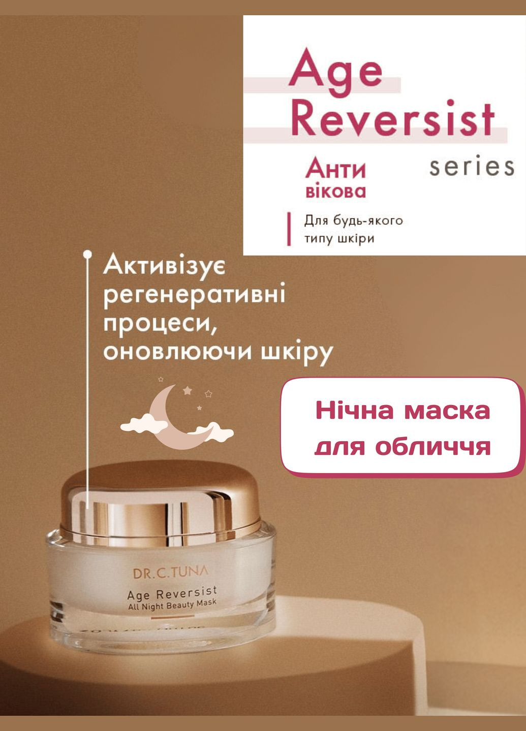 Нічна маска для обличчя Age Reversist 50 мл Farmasi (294944871)