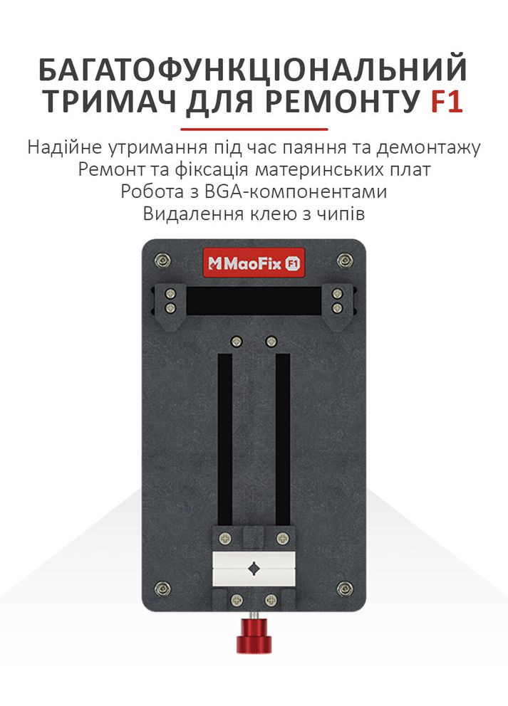 Тримач затискач MaoFix F1 для ремонту, обслуговування плат, мікросхем, CPU, BGA Amaoe (326806587)