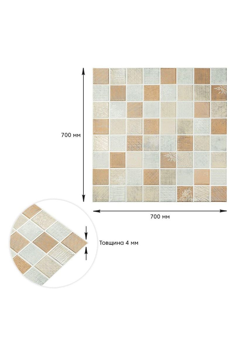 Панель стеновая 3D 700х700х4мм бежевая мозаика (D) SW-00002011 Sticker Wall (320700532)
