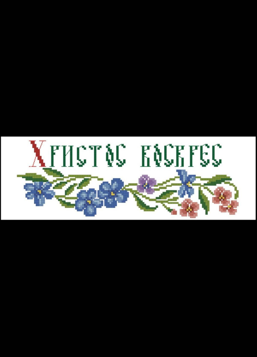 Набор для вышивки крестиком. Размер: 8*24 см. Пасхальные мотивы Лоскуток (315362366)