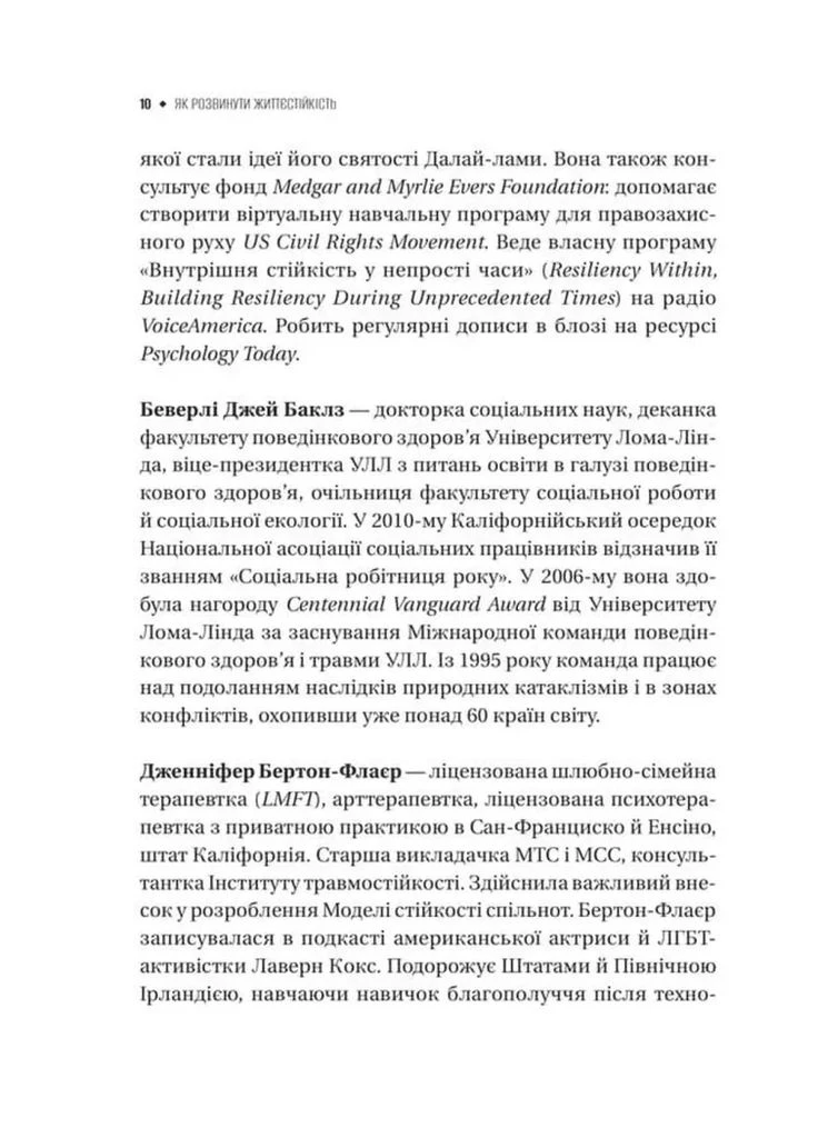 Как развить жизнестойкость. Модели травмоустойчивости No Brand (395358990)