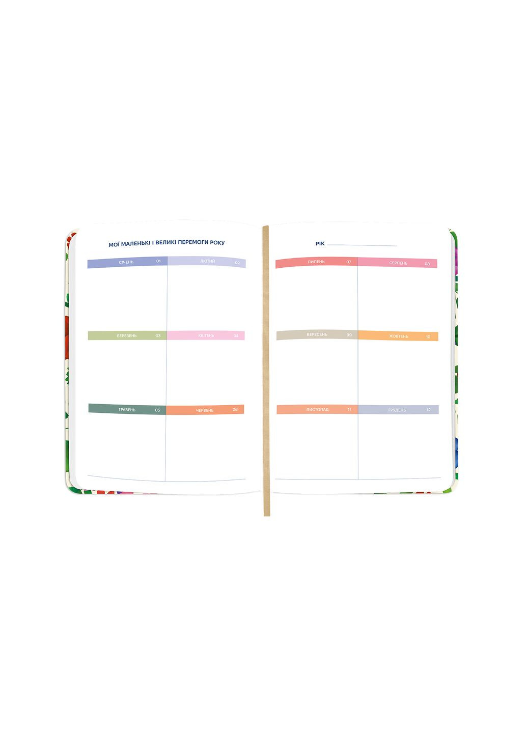 Планер «I HAVE A BRAVE PLAN» красочный светлый Orner (371906244)