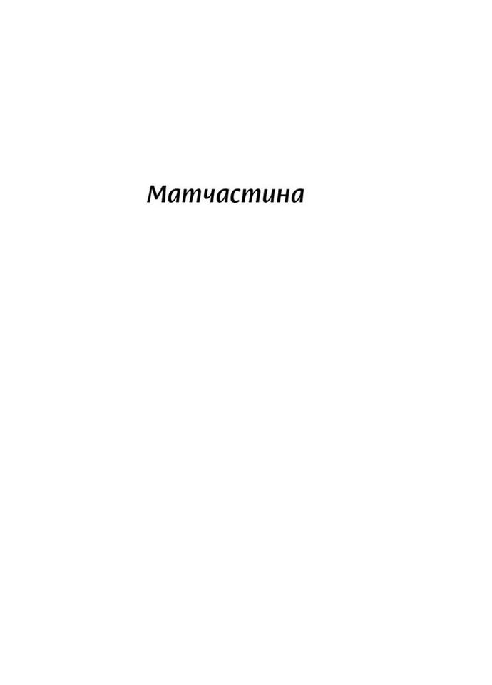 Книга Люби без ілюзій. Як звільнитися від токсичних стереотипів Yakaboo Publishing (312140663)