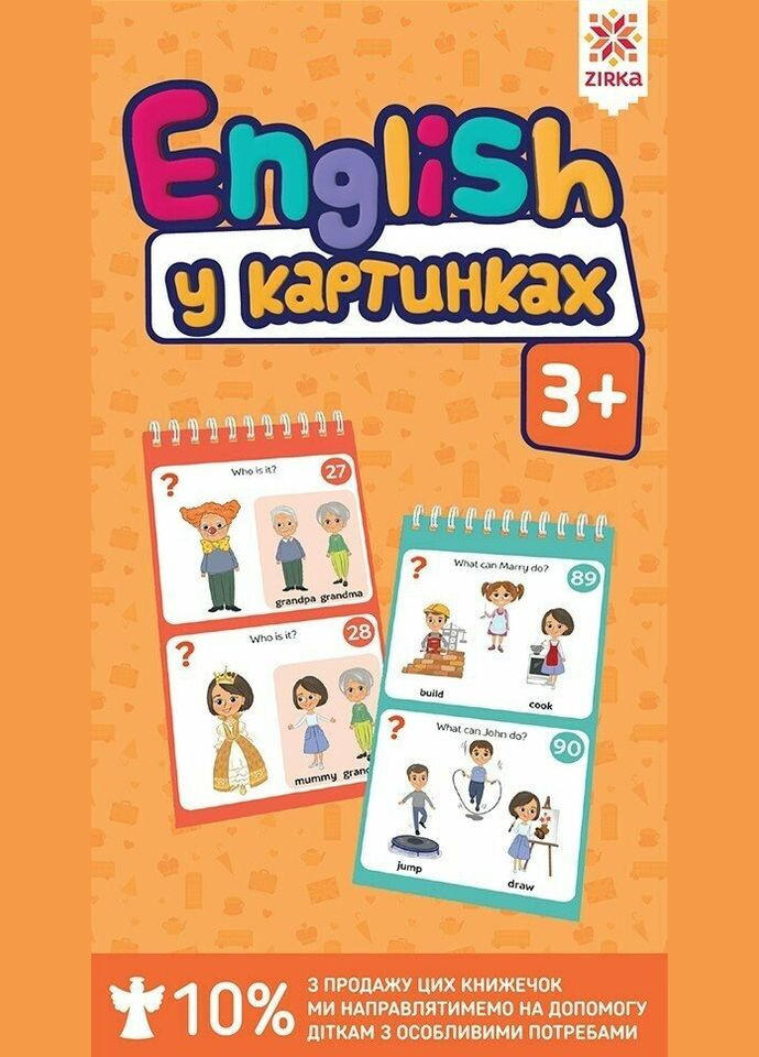 English 3+ у картинках грайки 9786176342199 156553 Зірка (315745762)