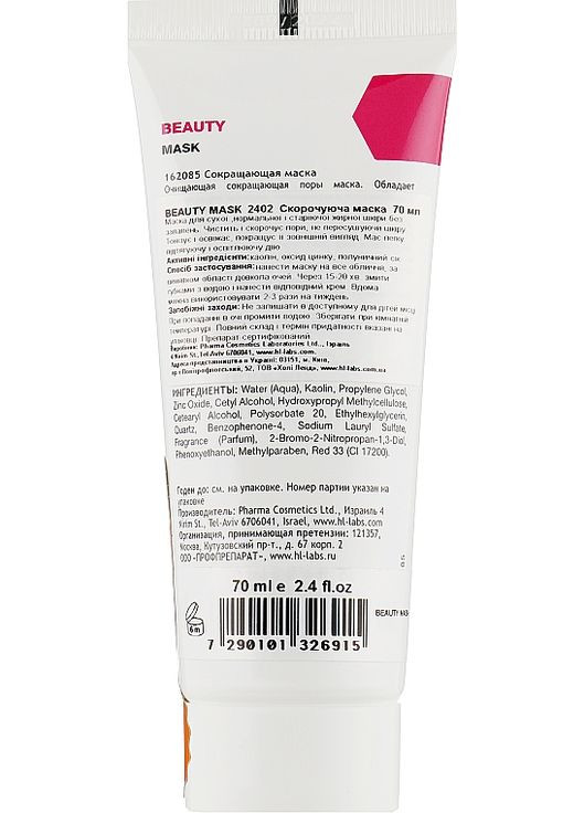 Скорочуюча маска Beauty Beauty Mask 70ml (101458-2796) Holy Land (368857360)