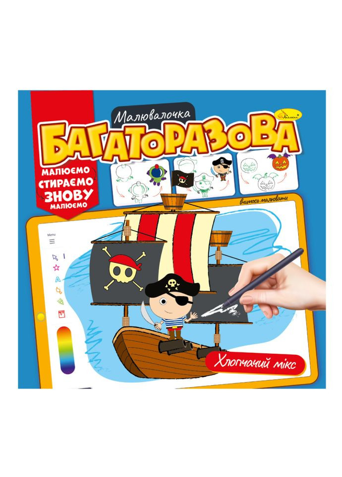 Раскраска многоразовая "Микс для мальчиков" РМ54-04 рисуй-стирай No Brand (316050483)