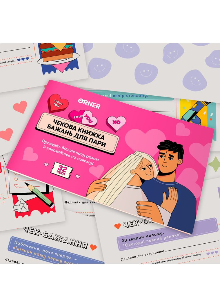 Чекова книжка бажань для пари Романтика (-2715) Orner (369723170)